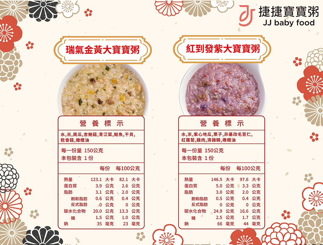 副食品 N-1 捷捷寶寶年菜禮盒-大寶寶粥組(不含牛) 8M+