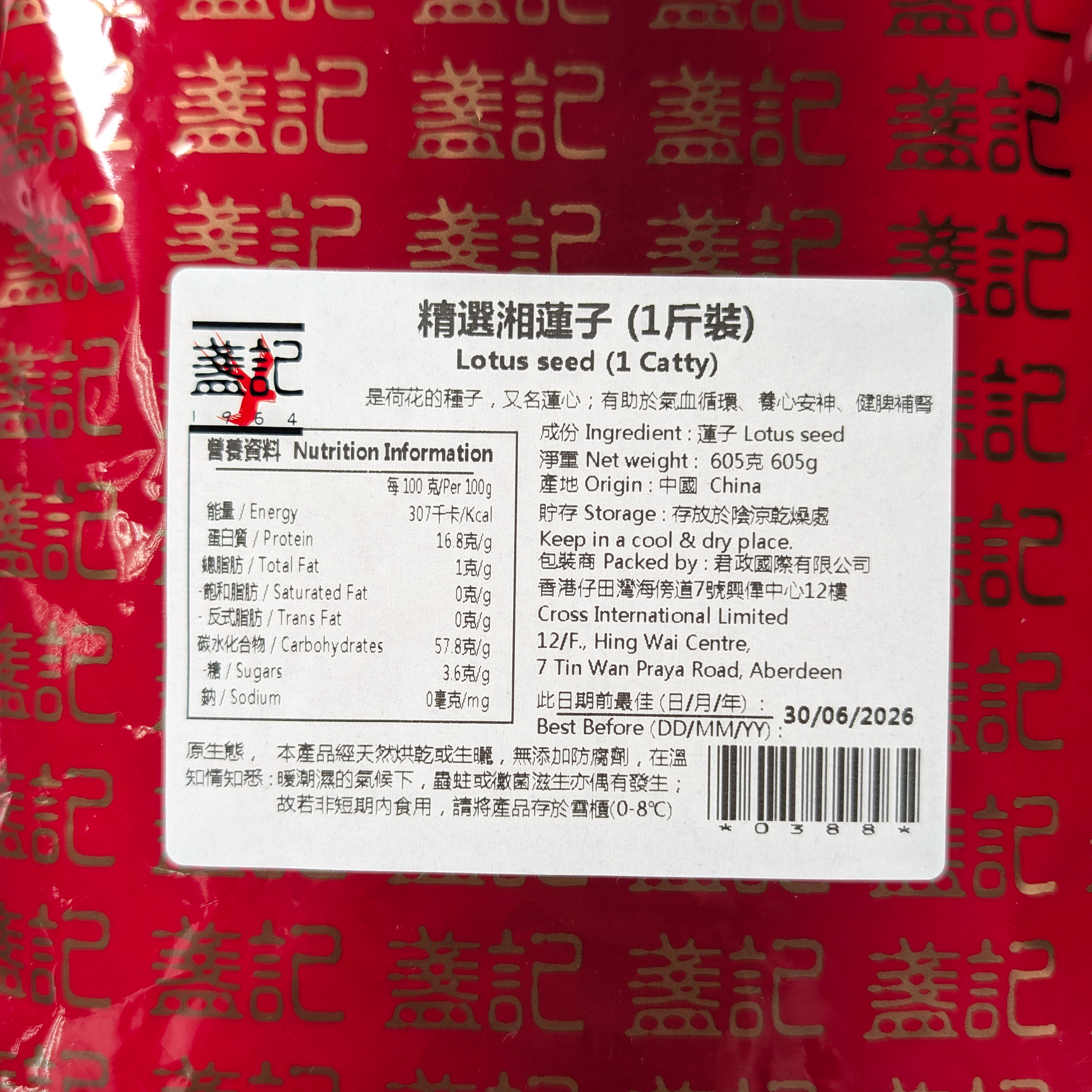 精選湘蓮子 (1斤裝)