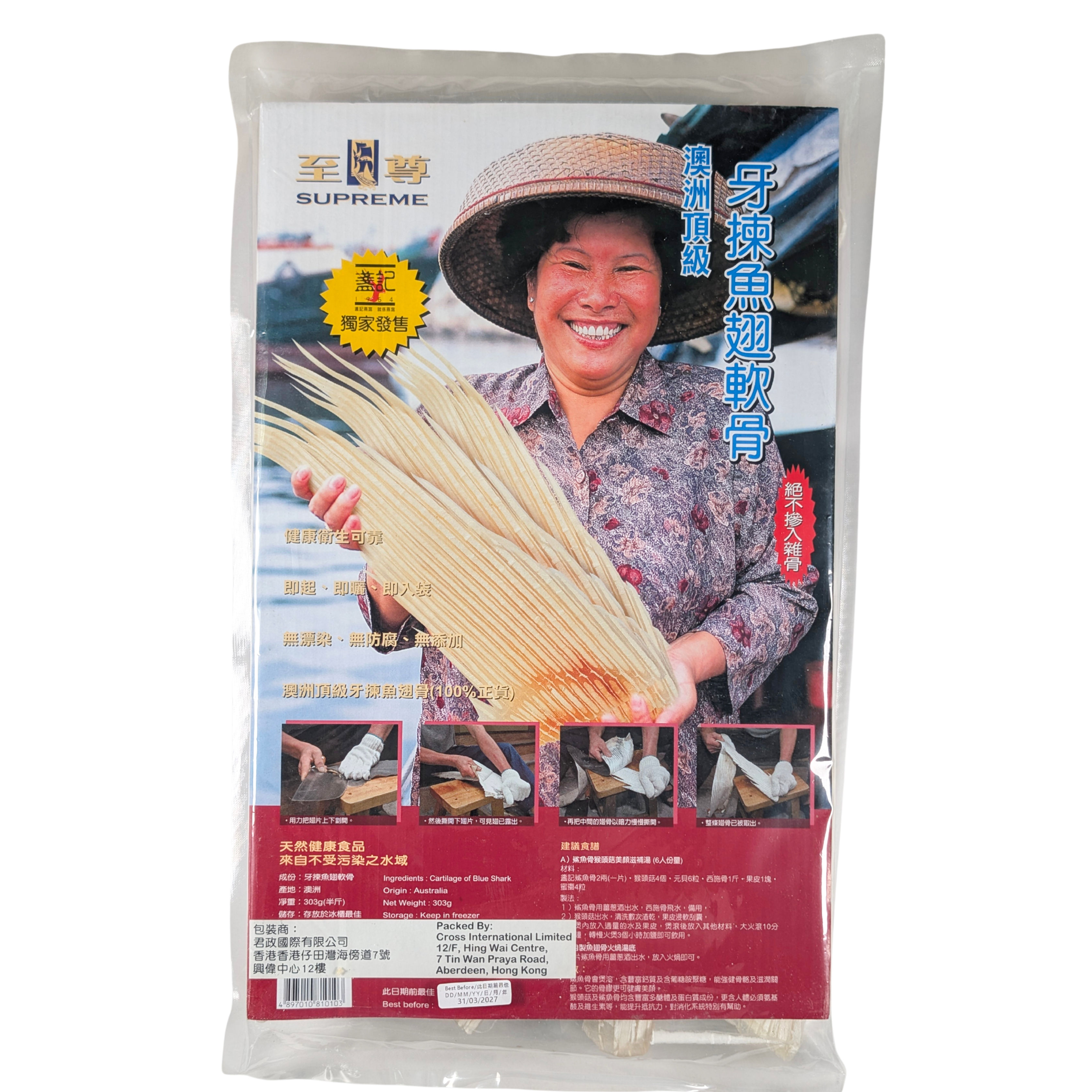 澳洲頂級牙揀魚翅軟骨 (半斤裝)