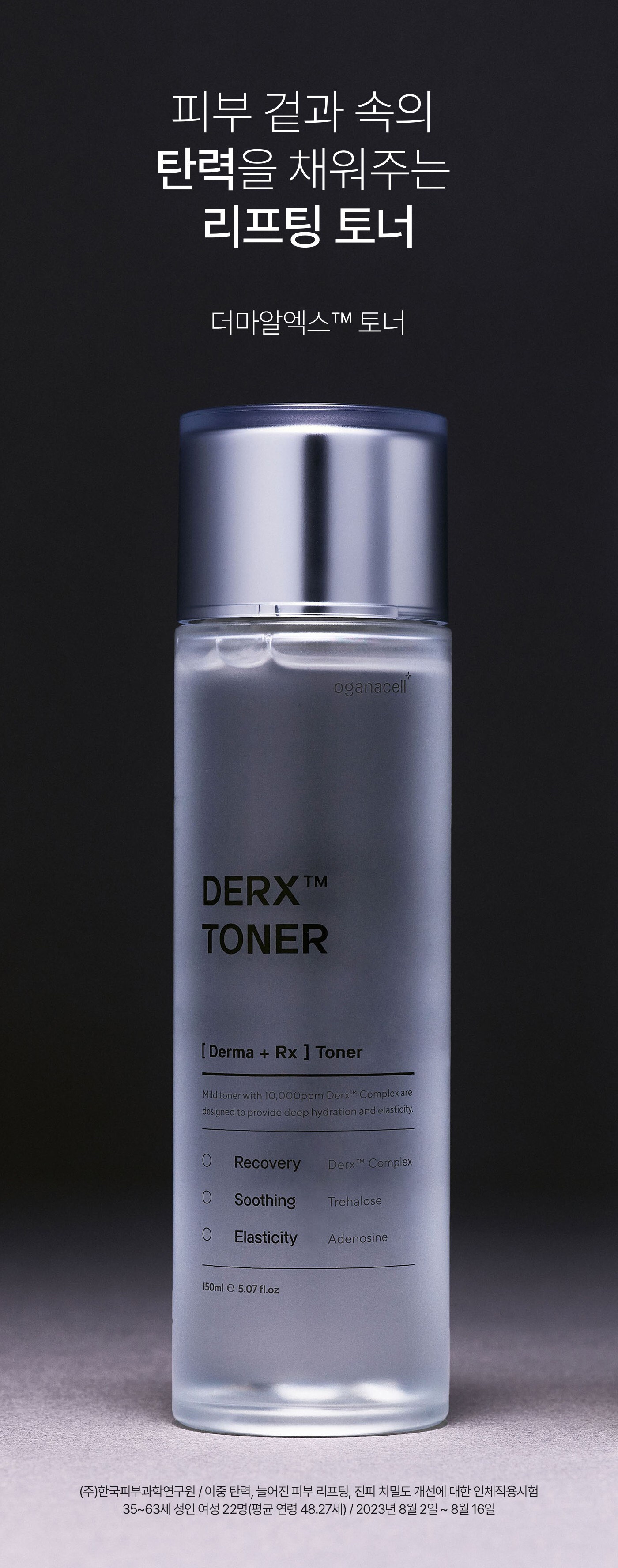 【直播】Oganacell LL121704 DERX™ TONER 超生勝肽爽膚水 150ml (EXP:2026/03)