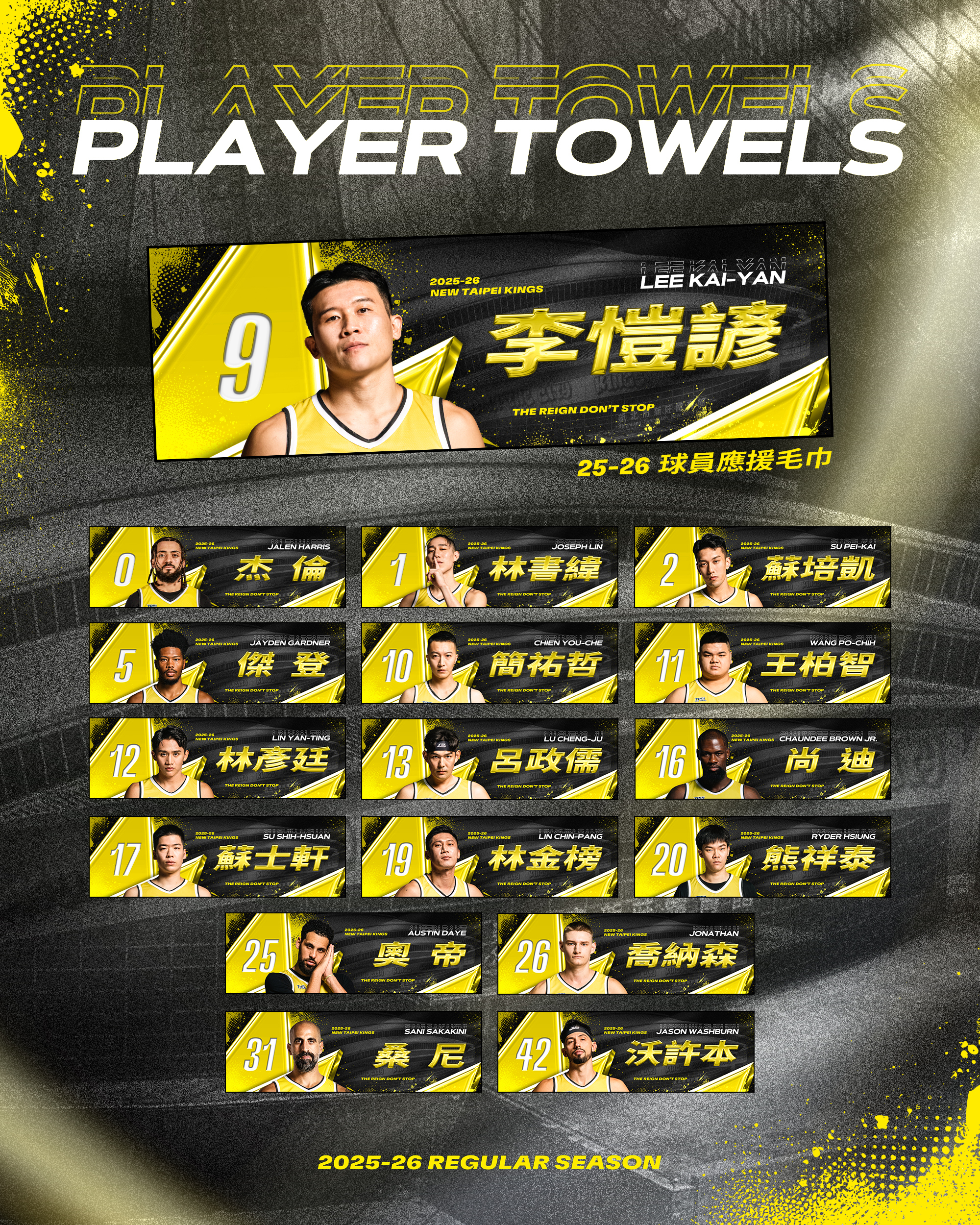 25-26球員應援毛巾｜榮耀版