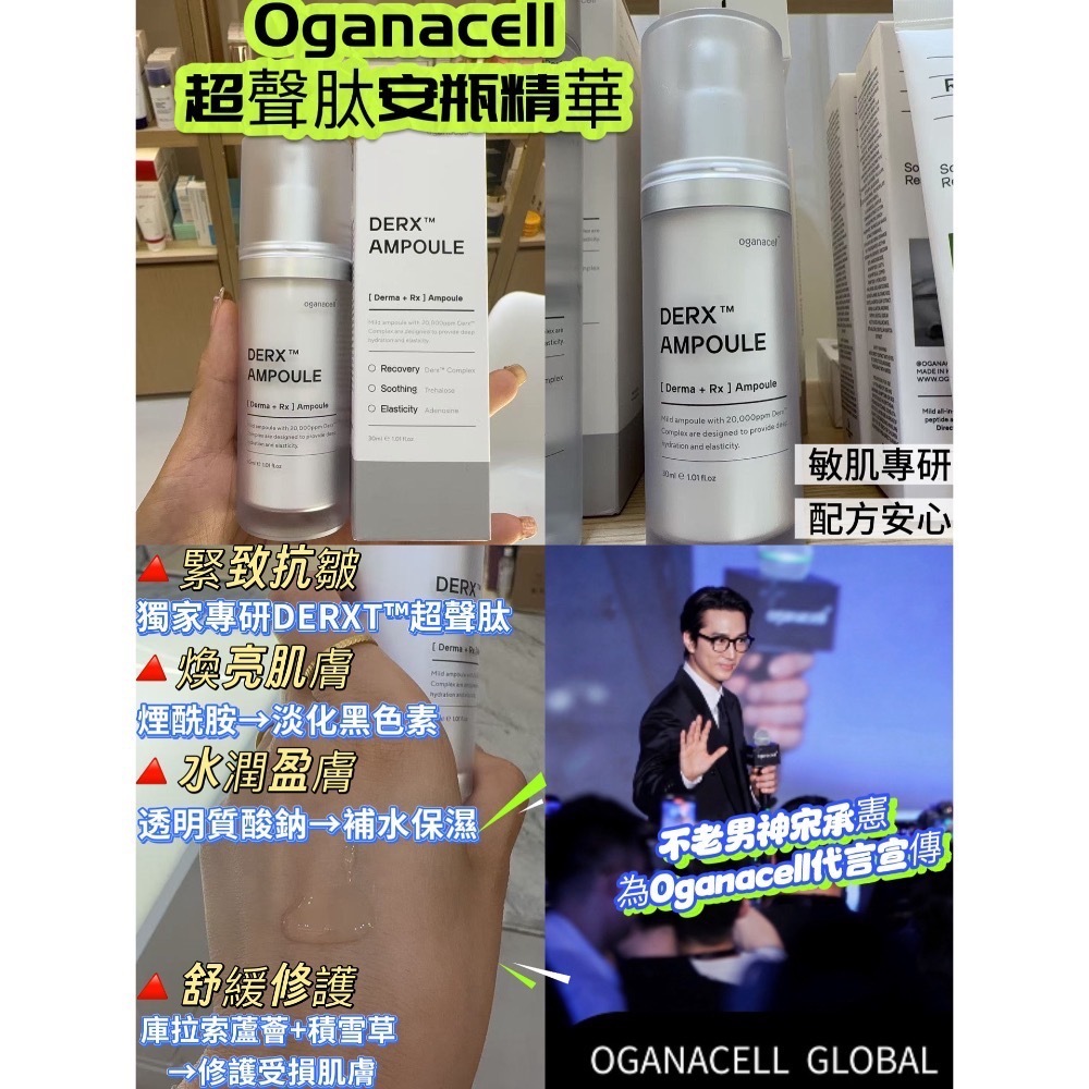 【直播】Oganacell LL121705 DERX™ AMPOULE 超生勝肽安瓶精華 30ml (EXP:2026/03)