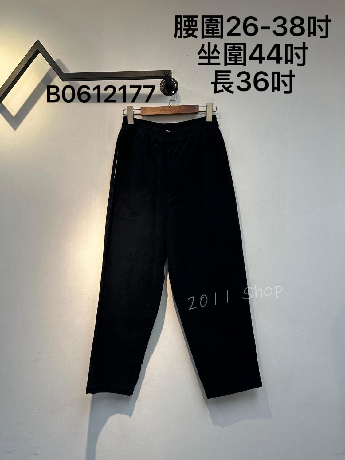 *不設優惠* 出口日本百搭內綁帶直筒褲  腰圍26-38吋 坐圍44吋 長36吋  B0612177