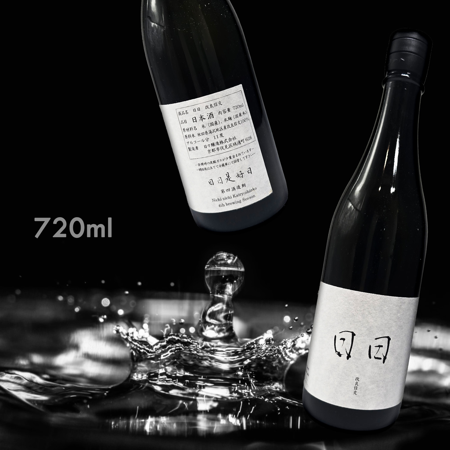 日日 改良信交 (720ML) (限量)