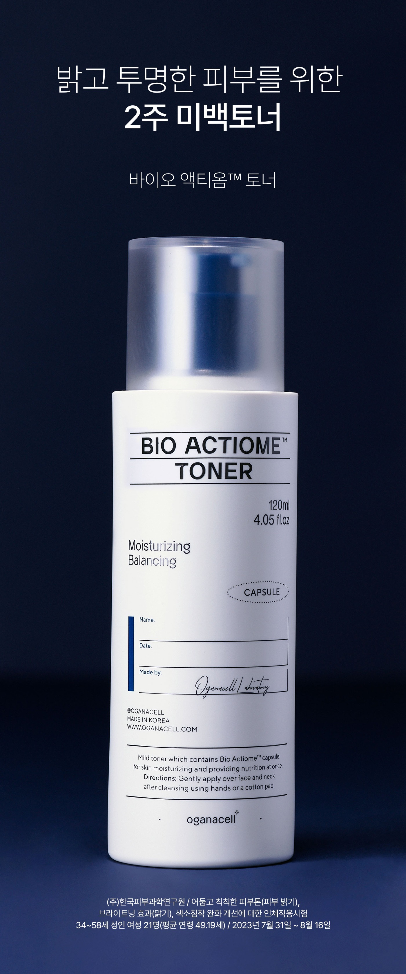 【直播】Oganacell LL121706 BIO ACTIOME TONER 生屏障爽膚水 120ml