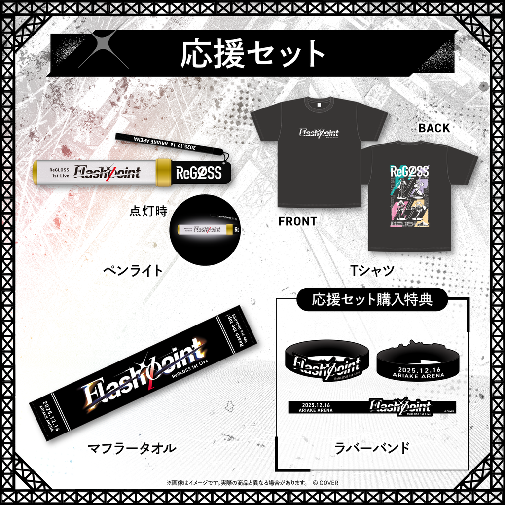 「官品代購」hololive 【2次販売】ReGLOSS 1st Live “Flashpoint” 演唱會周邊 (音乃瀬奏/儒烏風亭らでん/一条莉々華/轟はじめ)