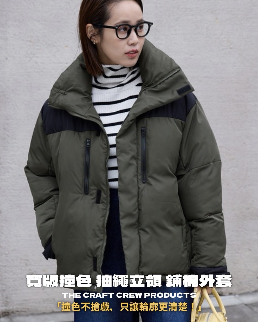 #現貨 日本限定 THE CRAFT CREW PRODUCTS 寬版 撞色拼接 下擺抽繩 立領鋪棉夾克 四色