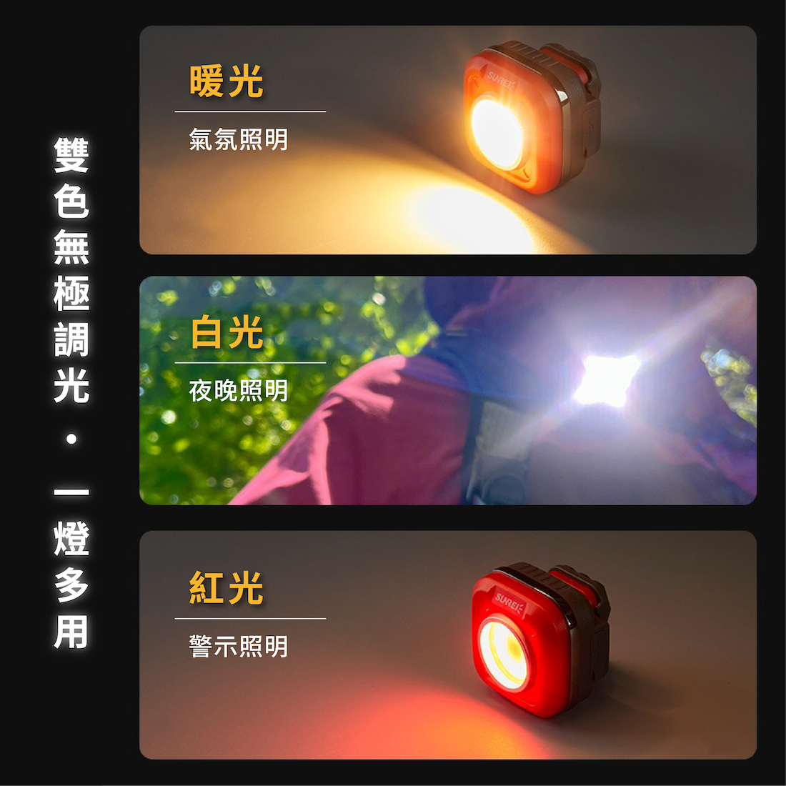 【SUNREI山力士】 C600 無段式調光迷你戶外工作燈 GL12