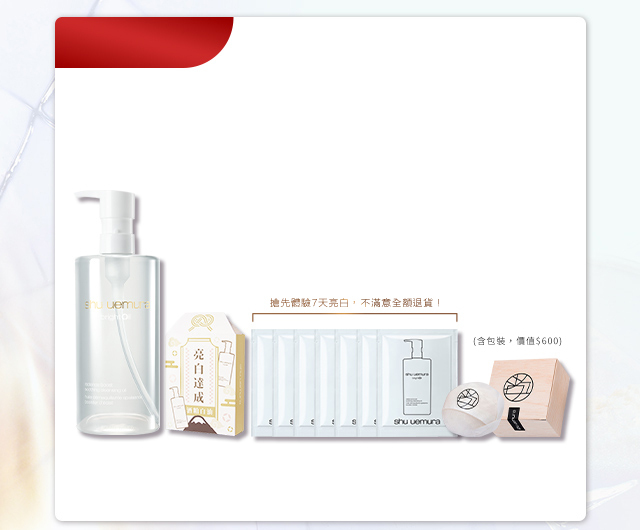 SHU酒粕活酵淨亮潔顏油