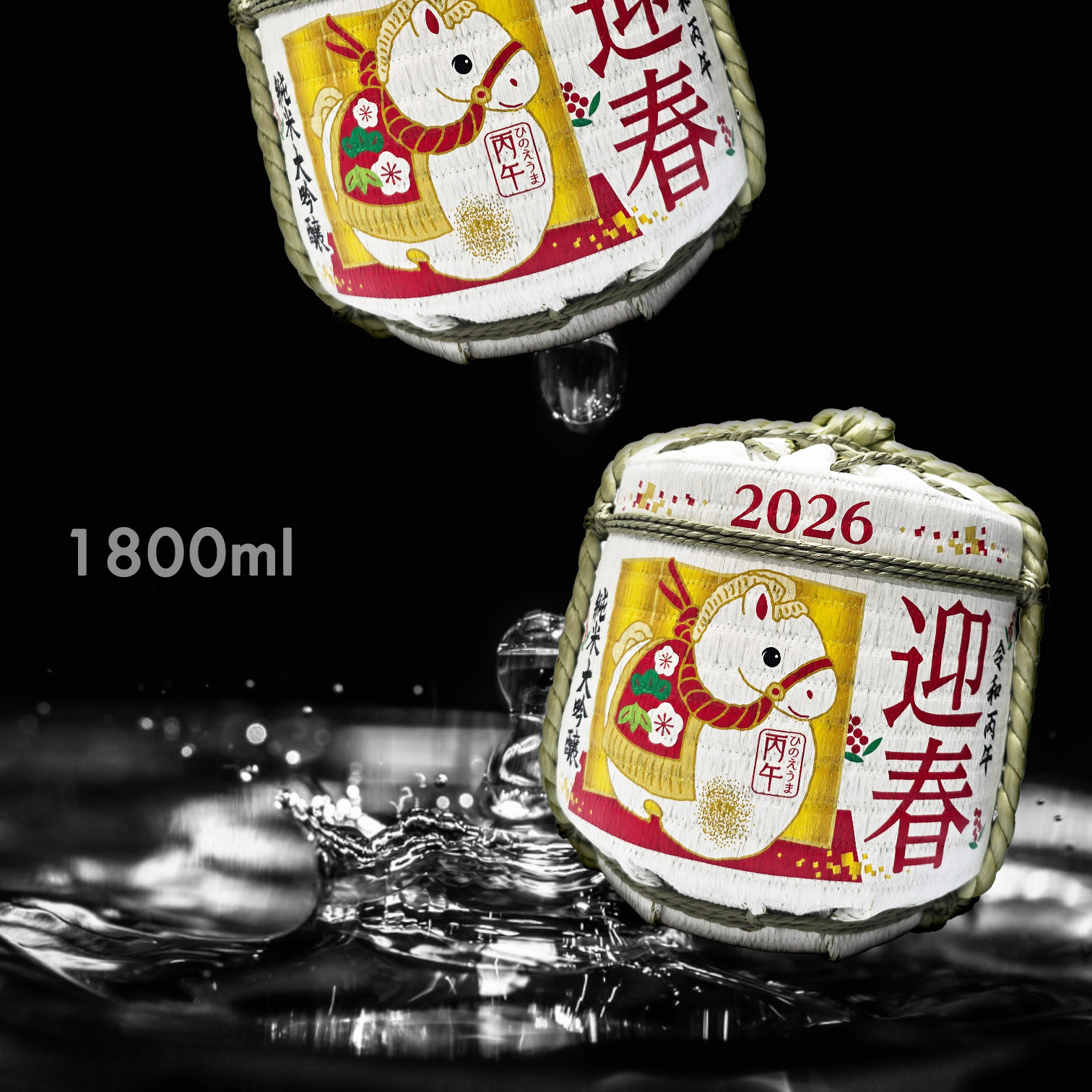 令和 2026 丙午 迎春 純米大吟釀 樽酒 (1.8L)