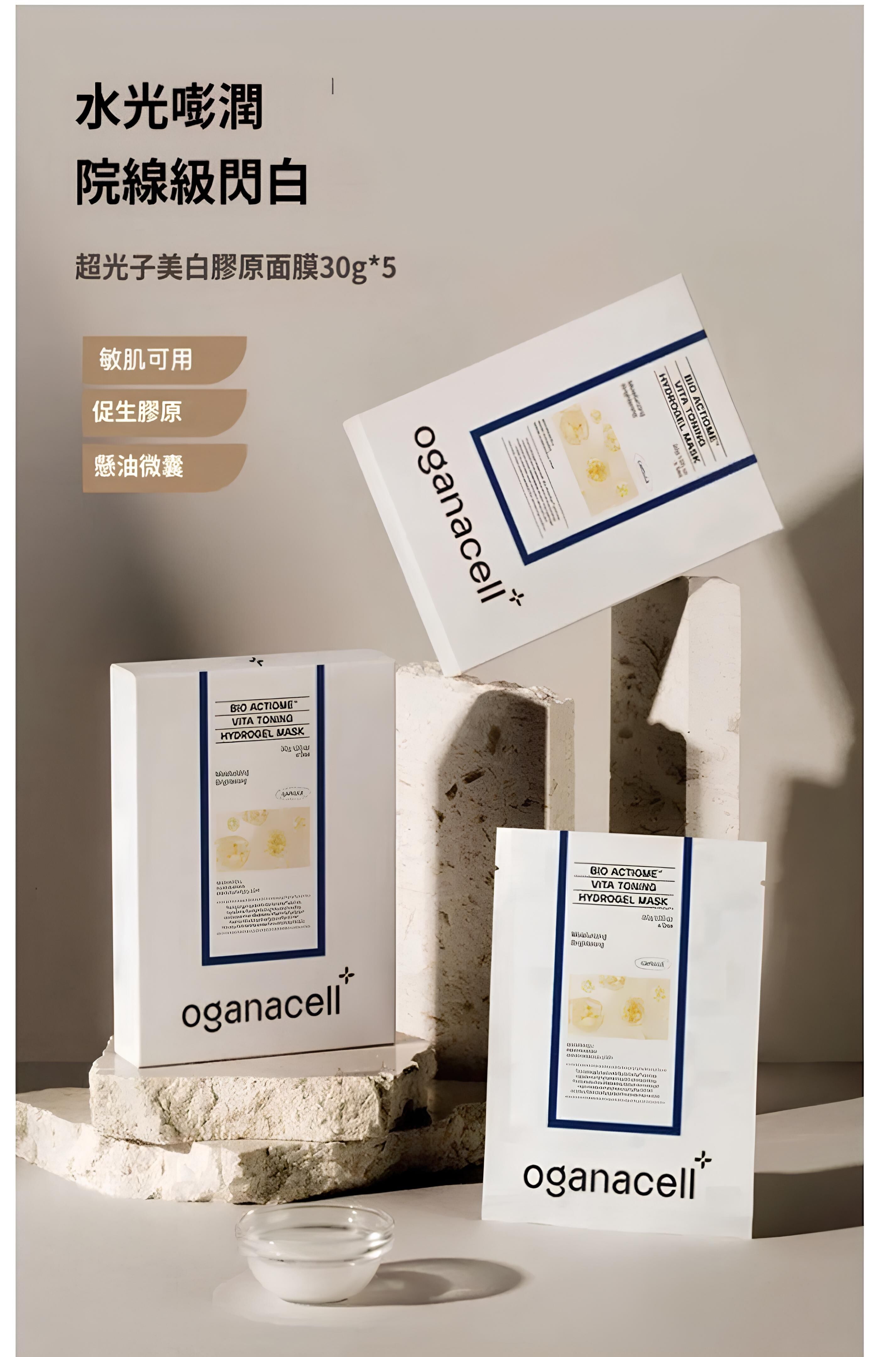 【直播】Oganacell LL121710 Bio Actiome Vita Toning Hydrogel Mask 超光子美白膠原面膜 (5片裝)