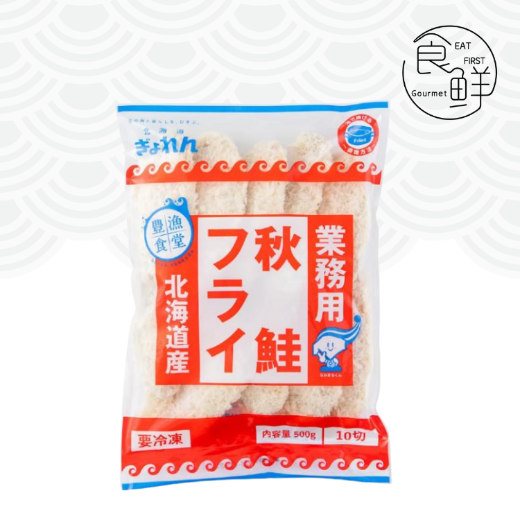 秋鮭フライ 北海道產 炸三文魚 500克 (10條裝)
