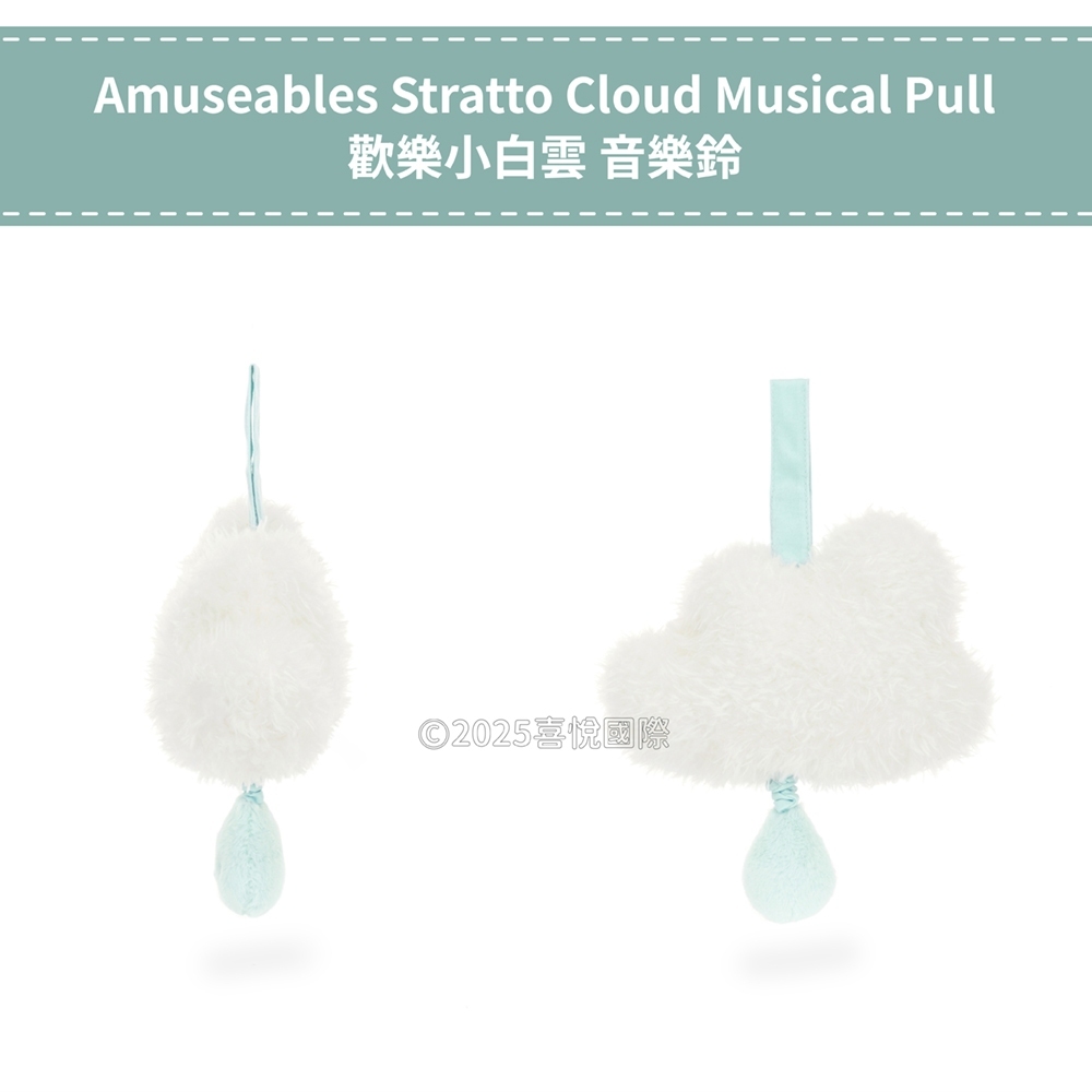 【樂森藥局】Jellycat Amuseables Stratto Cloud 歡樂小白雲音樂鈴
