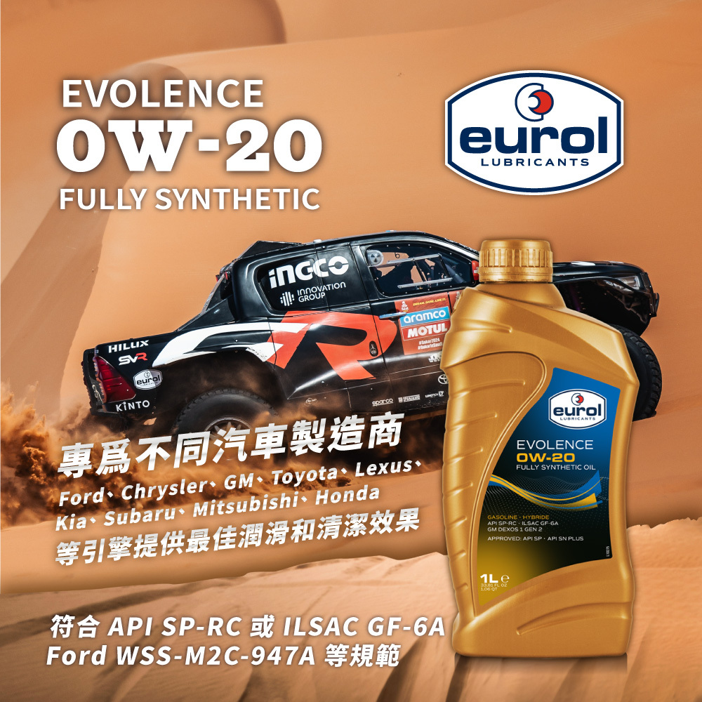 Eurol Evolence 0W-20 全合成機油 1L