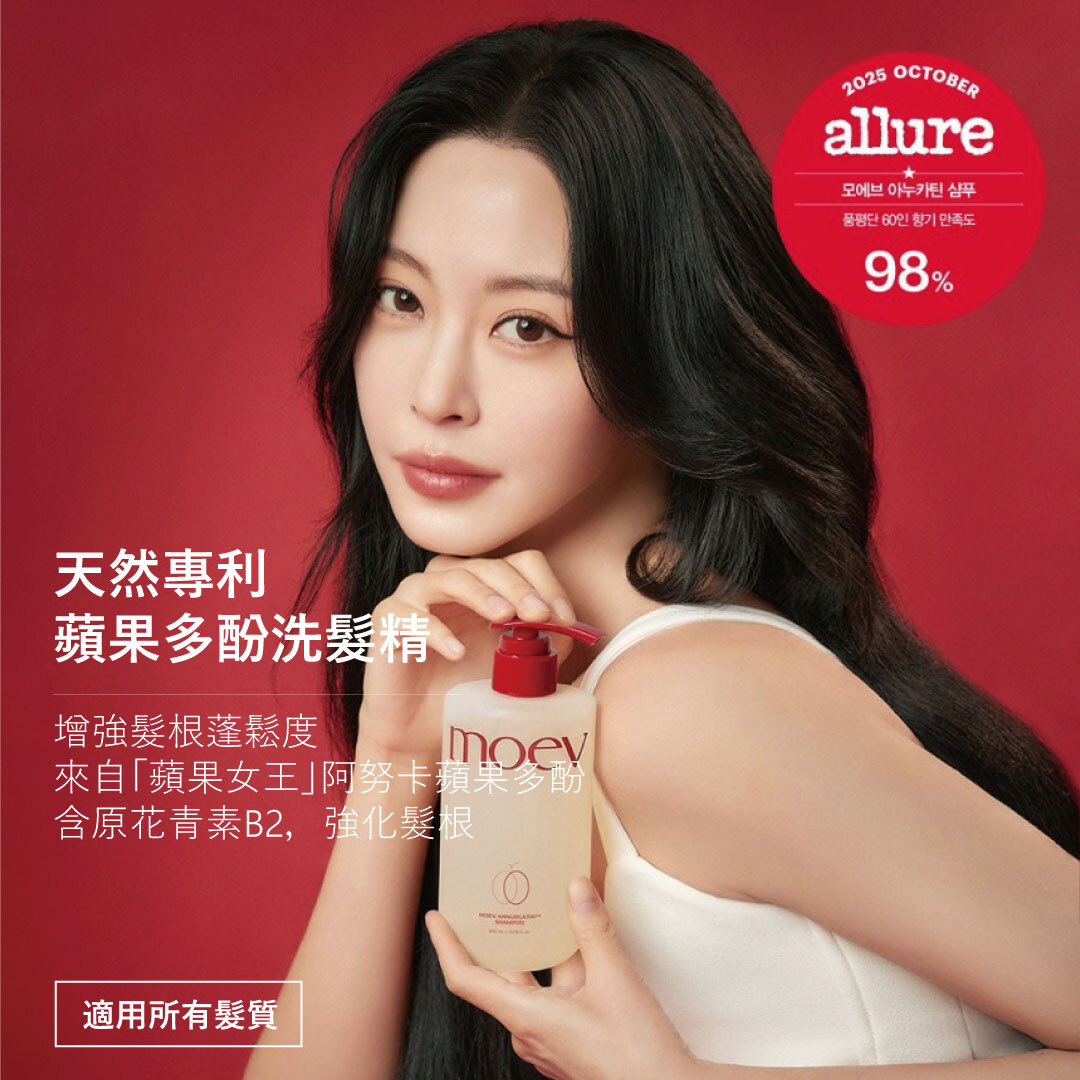 MOEV 天然專利蘋果多酚強韌蘊髮洗髮精 300/525ml | 強化滋養頭皮  X  呈現毛髮蓬鬆感  X  強健髮根