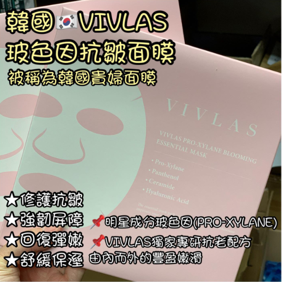 【直播】LL121715 VIVLAS 玻色因抗皺面膜