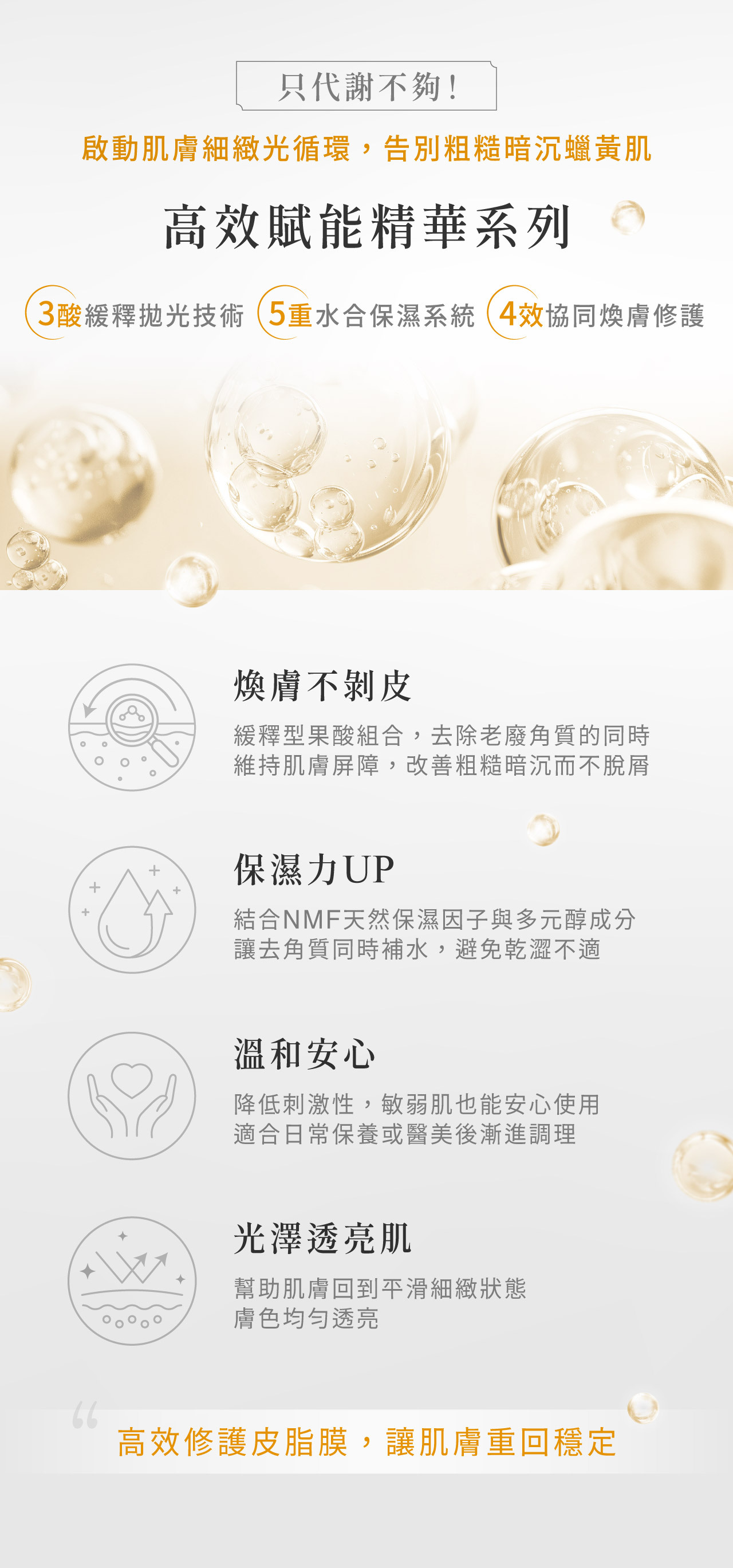 寶藝高效賦能精華，煥膚不剝皮、保濕力UP、溫和安心