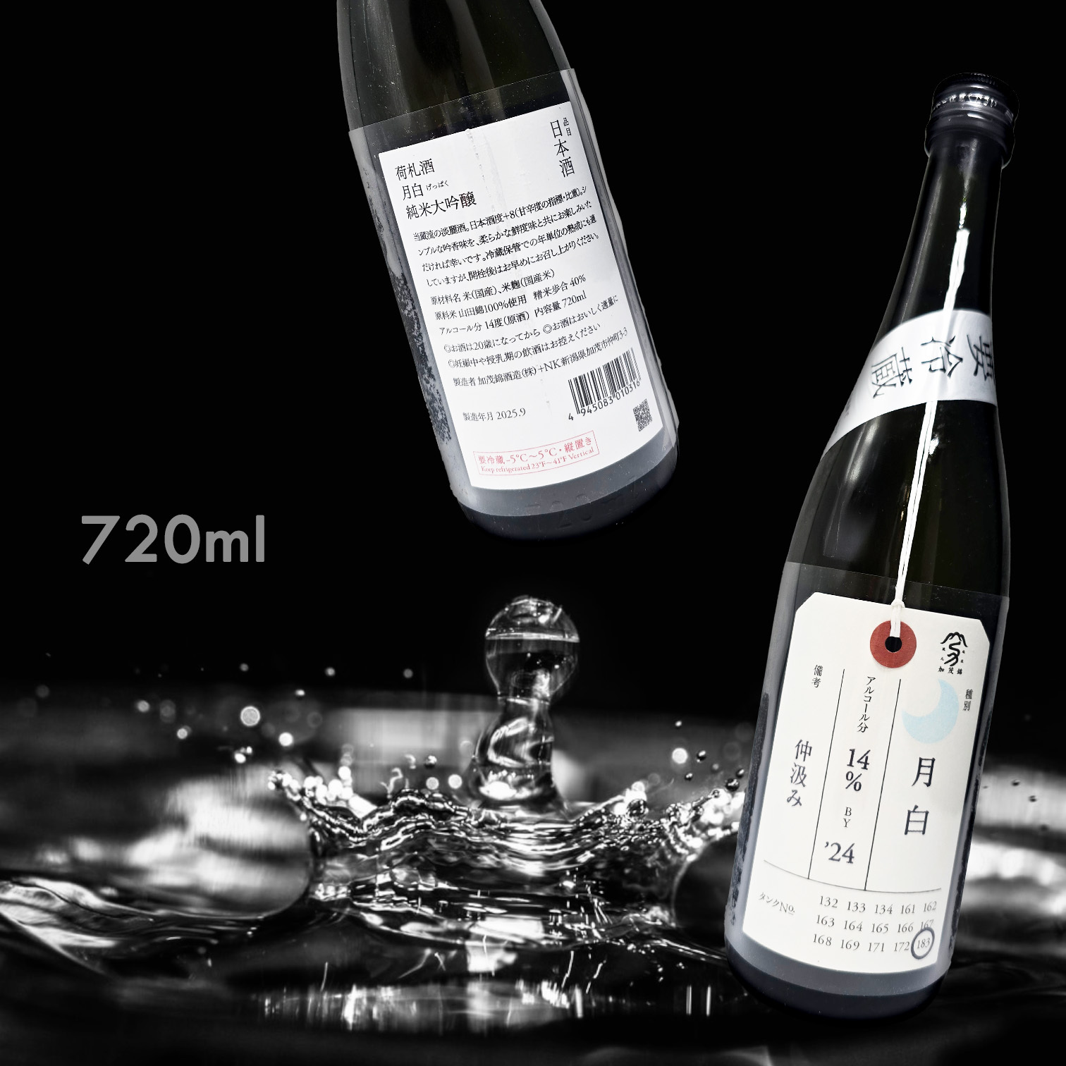 加茂錦 荷札酒 月白 仲汲み 純米大吟釀 無濾過 生原酒 (720ML)