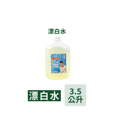漂白水
