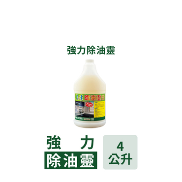 強力除油靈
