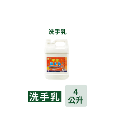 洗手乳