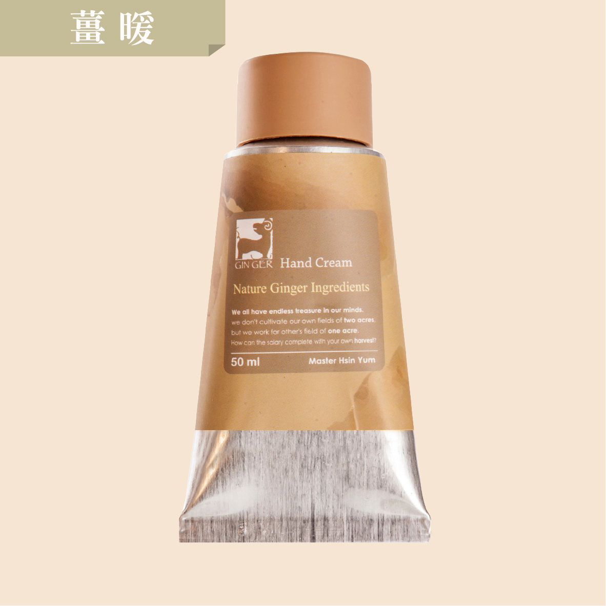 ｜清爽型｜薑暖護手霜 50ml