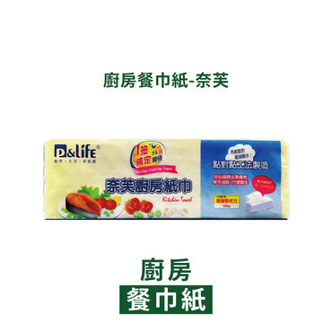 廚房餐巾紙