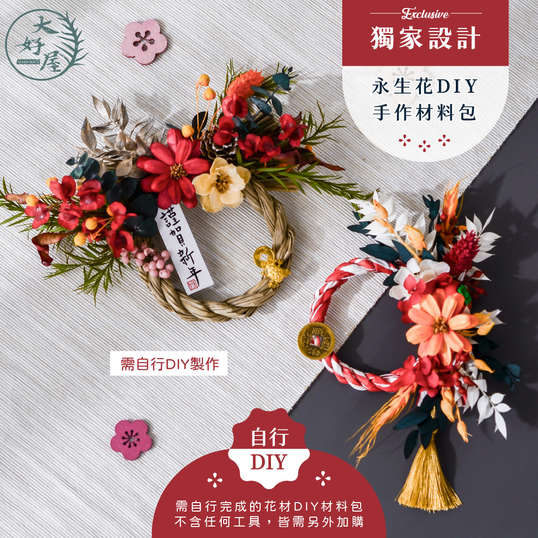 新年日式注連繩材料包