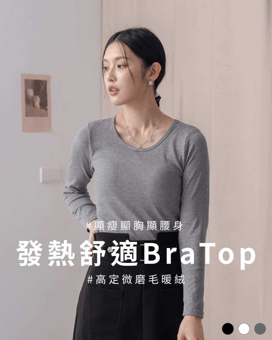 圓領羊絨親膚保暖衣