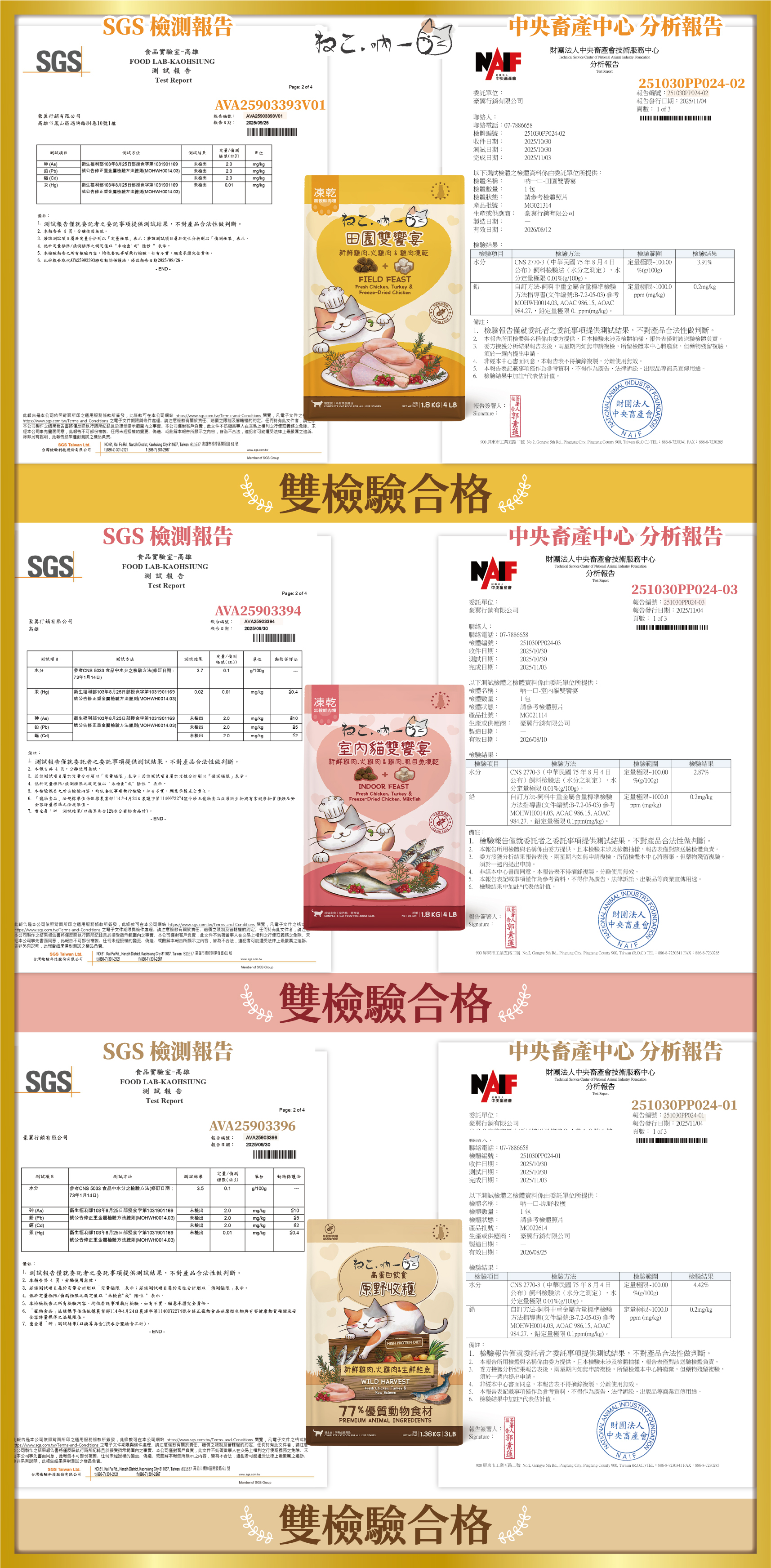 吶一口-貓飼料-田園雙饗宴-室內貓雙饗宴-原野收穫