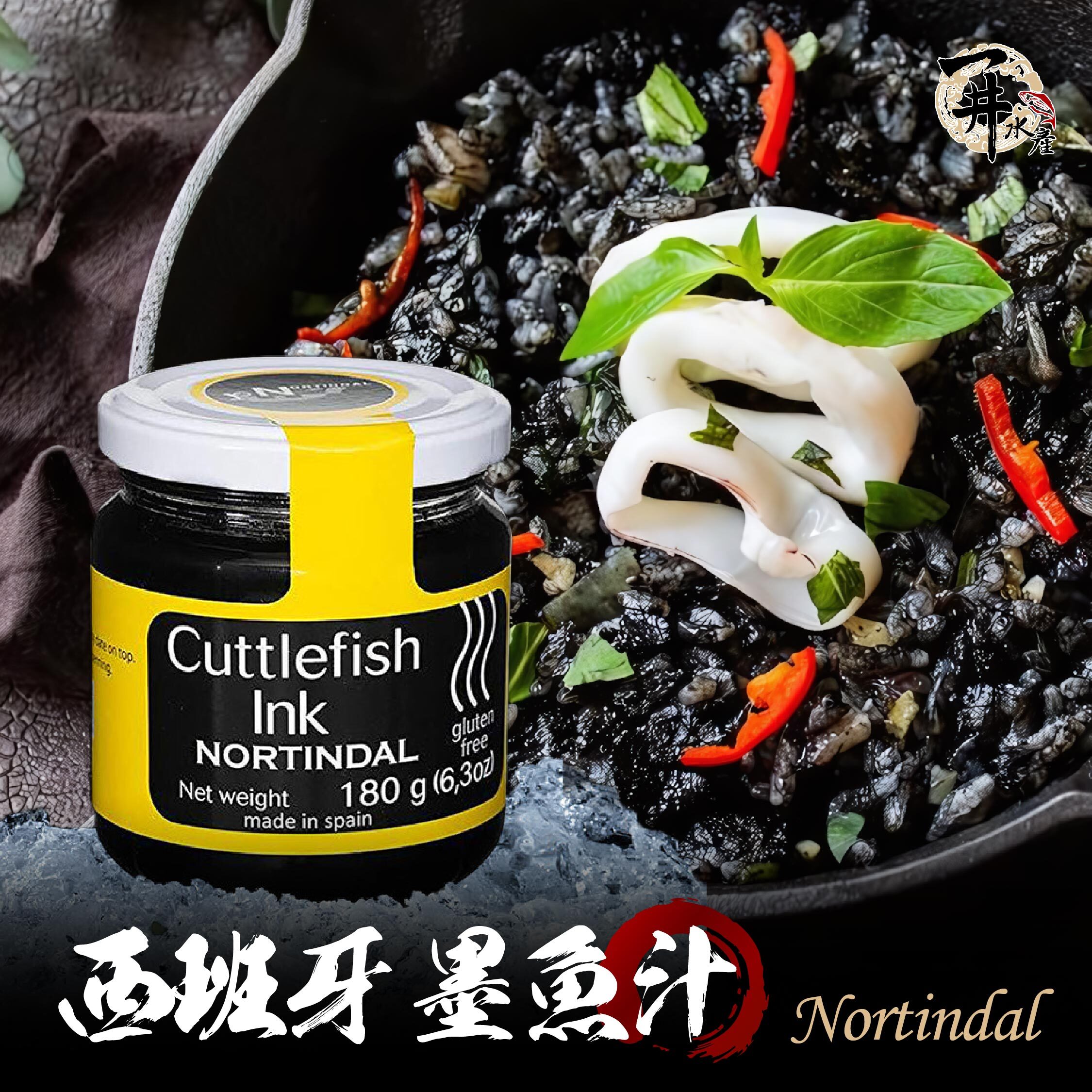 西班牙 NORTINDAL 墨魚汁（調色/義大利麵/燉飯）