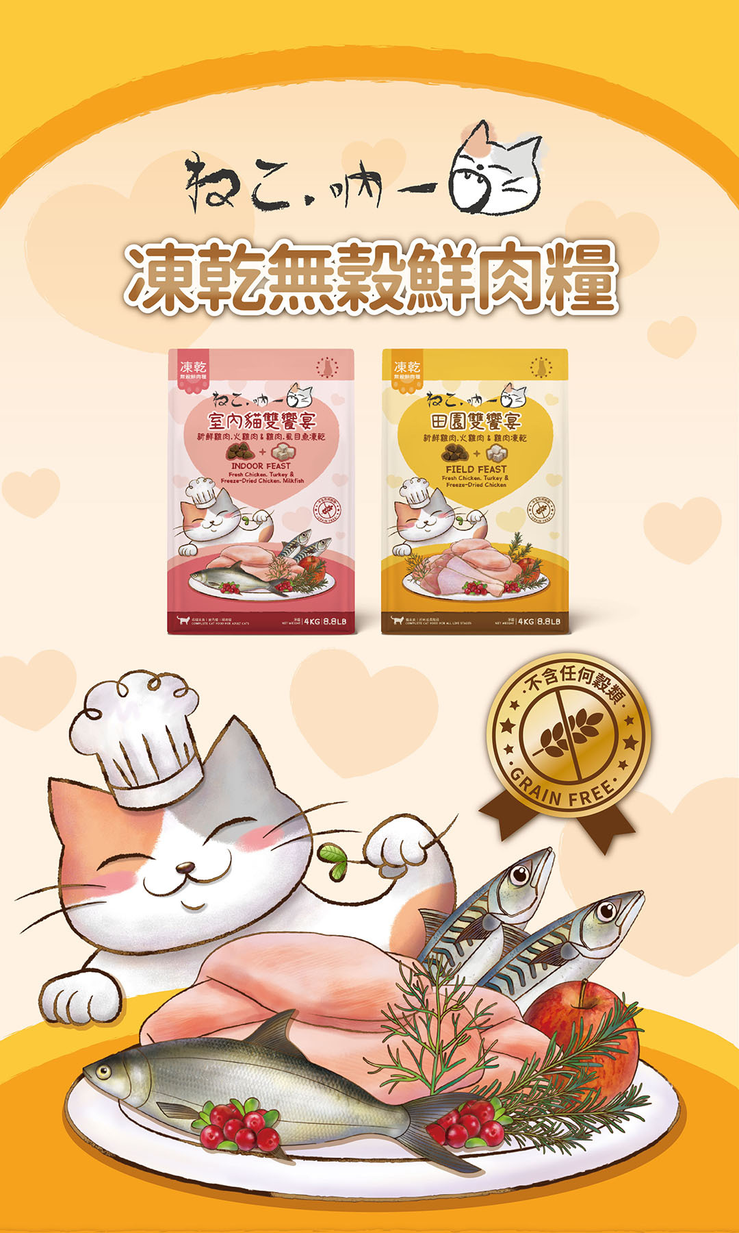 吶一口-鮮肉飼料-貓飼料-田園雙饗宴-室內貓雙饗宴-原野收穫-餵食量表