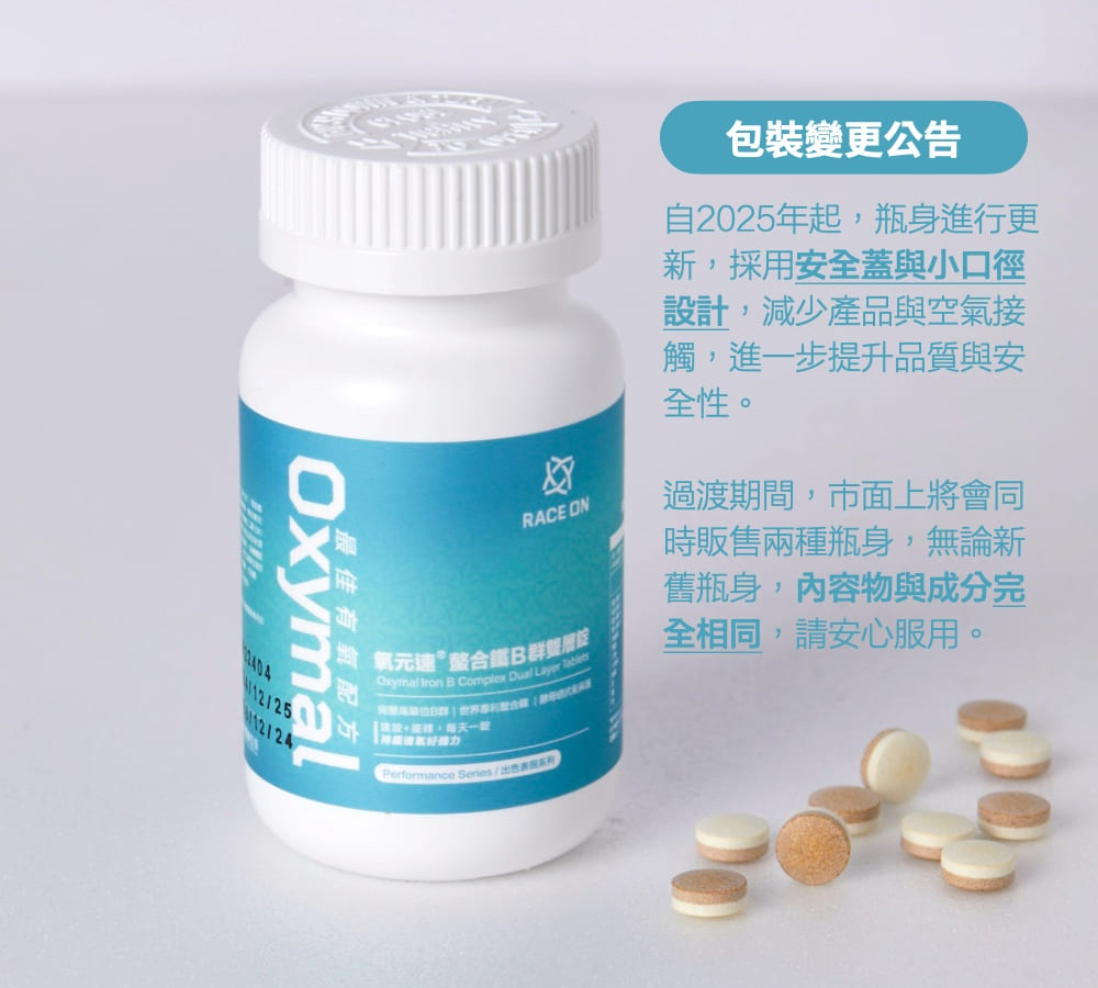 RACE ON鋭速 氧元速螯合鐵B群雙層錠 60顆/瓶
