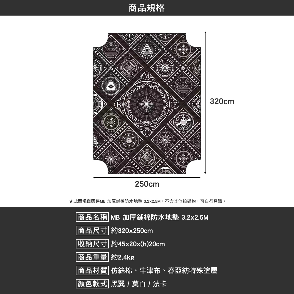 MB 加厚鋪棉防水地墊 3.2 x 2.5M