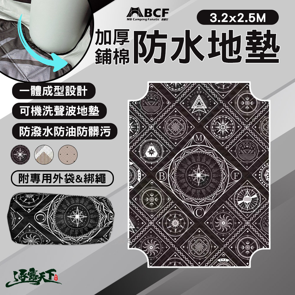 MB 加厚鋪棉防水地墊 3.2 x 2.5M