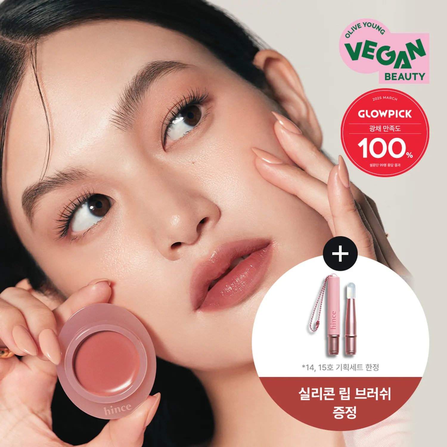 hince 水光琉璃潤唇膏 3.5g【15款色號】