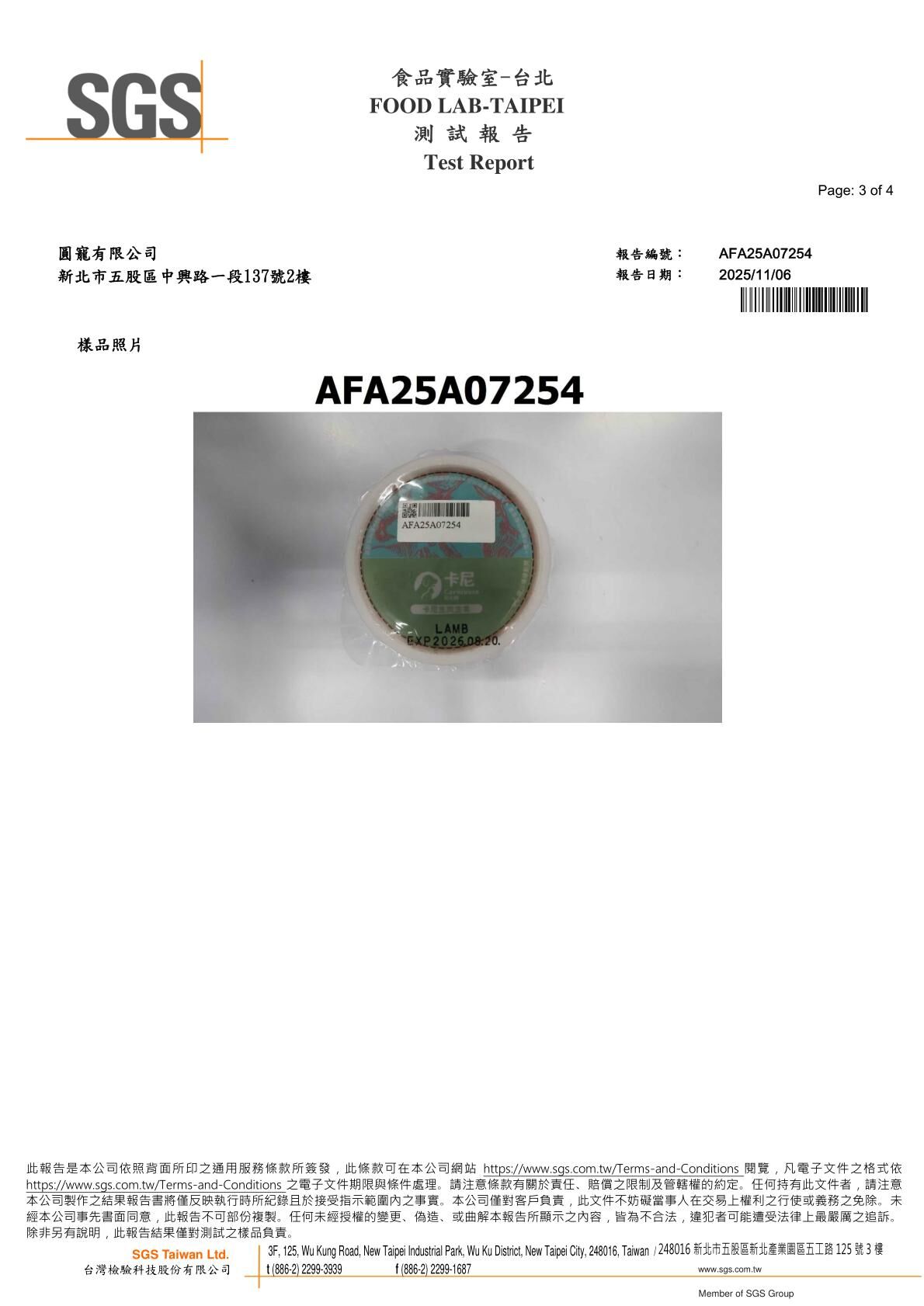 卡尼犬貓生食/生肉餐 沙門氏菌SGS檢驗