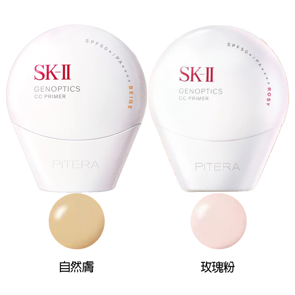 SK-II 光蘊輕透CC霜 自然膚/玫瑰粉 30g- 任選