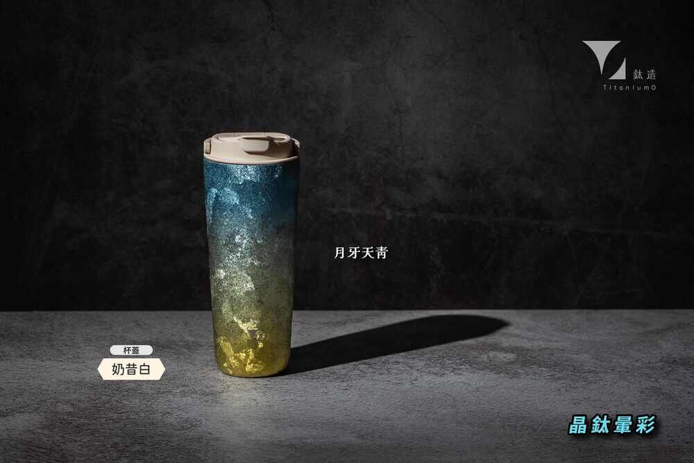 純鈦跳跳杯｜晶鈦暈彩系列｜月牙天青Ｘ奶昔白蓋