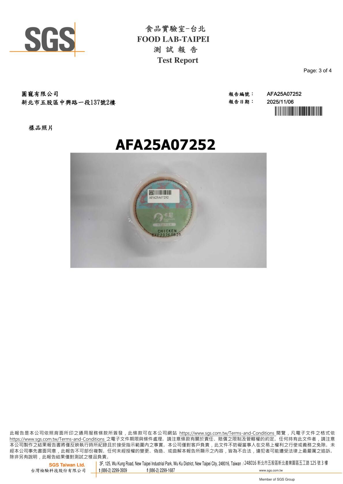 卡尼犬貓生食/生肉餐 沙門氏菌SGS檢驗