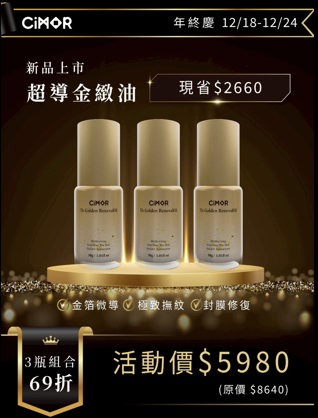 新品全效超導金緻油3瓶組