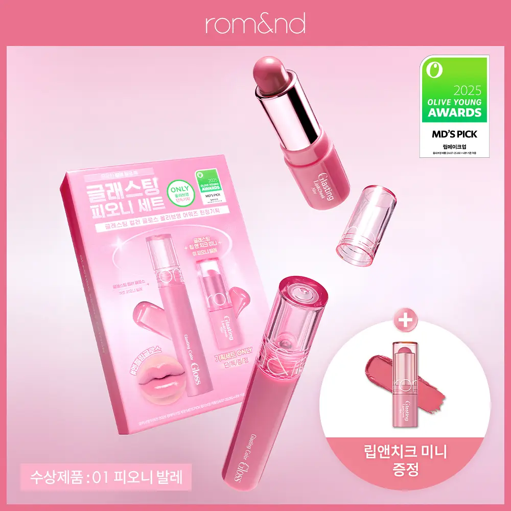 Romand 透明玻璃水感唇釉【10款色號】