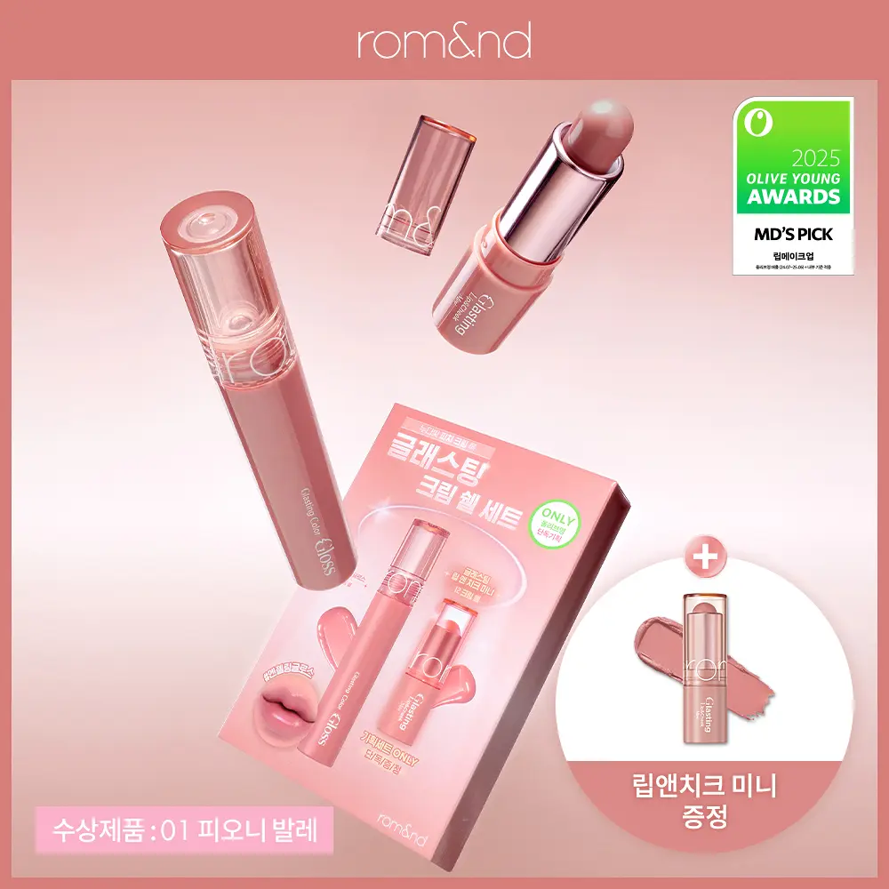 Romand 透明玻璃水感唇釉【10款色號】