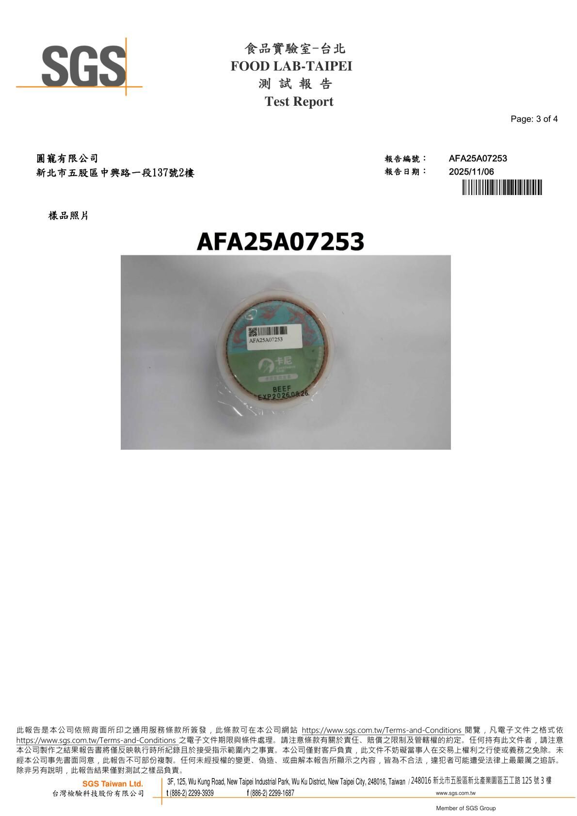 卡尼犬貓生食/生肉餐 沙門氏菌SGS檢驗