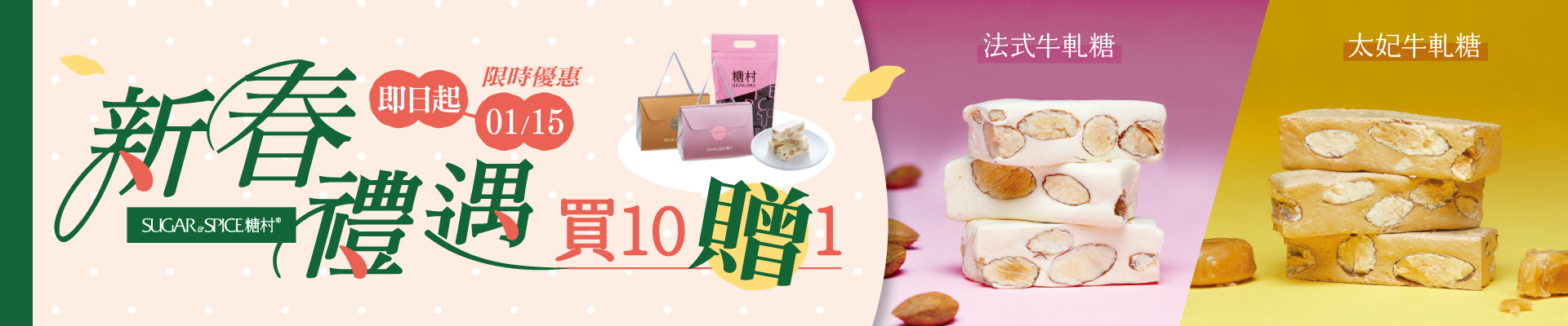 牛軋糖推薦_買10贈1_糖村