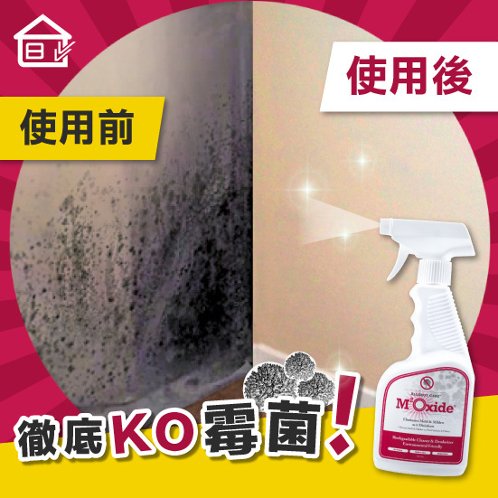 M2 Oxide 特效消毒防霉劑