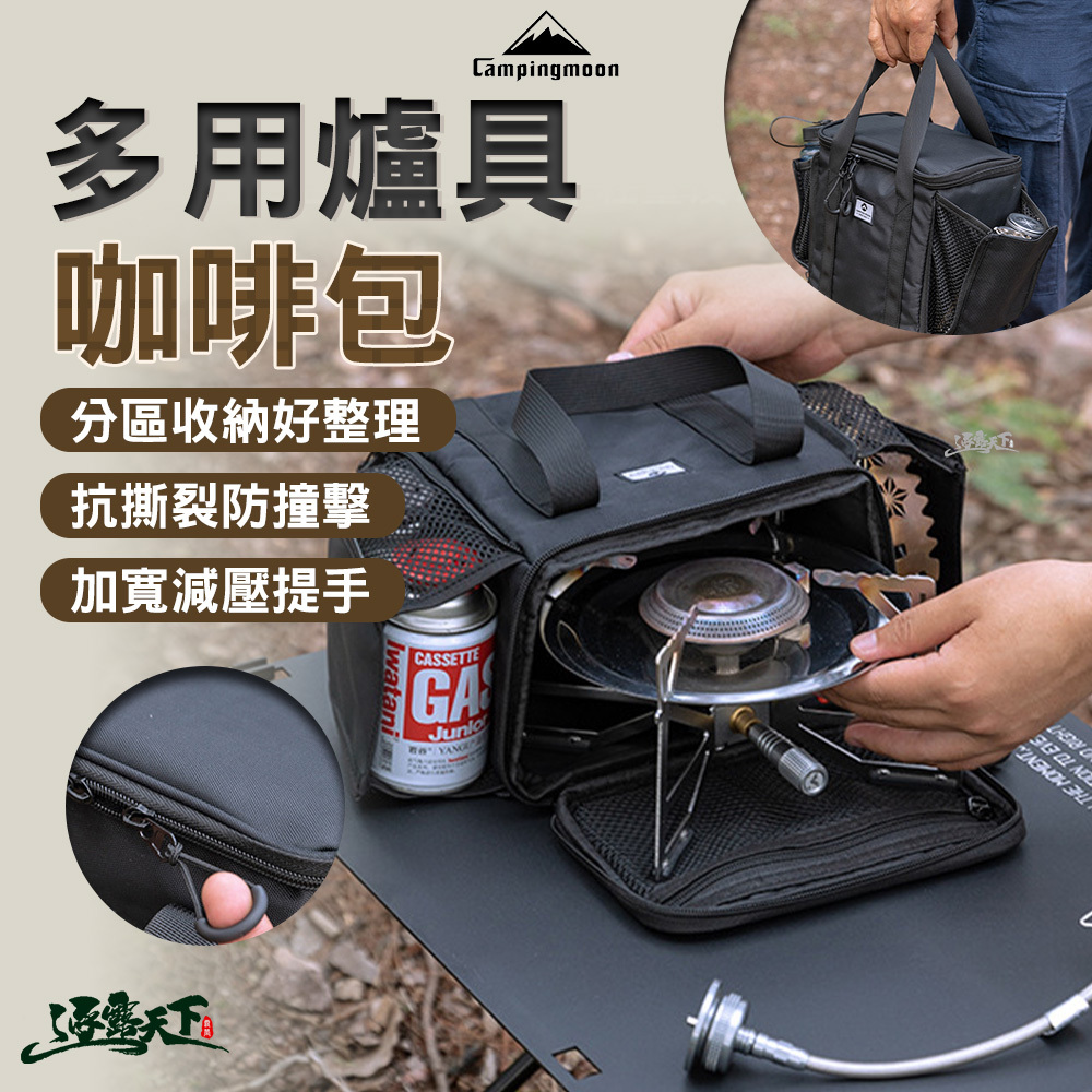 柯曼 多用爐具咖啡包