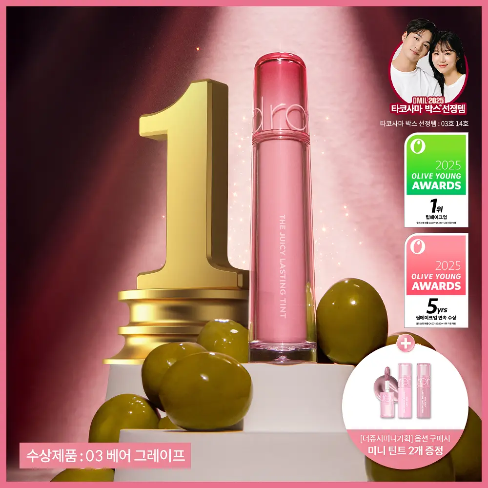 Romand 果汁玻璃水光唇釉【33款色號】