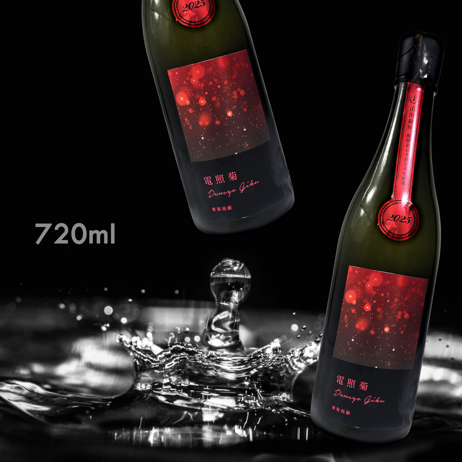 寒菊 電照菊 赤 山田錦50 無濾過 純米大吟釀 霞酒 生原酒 (720ML)