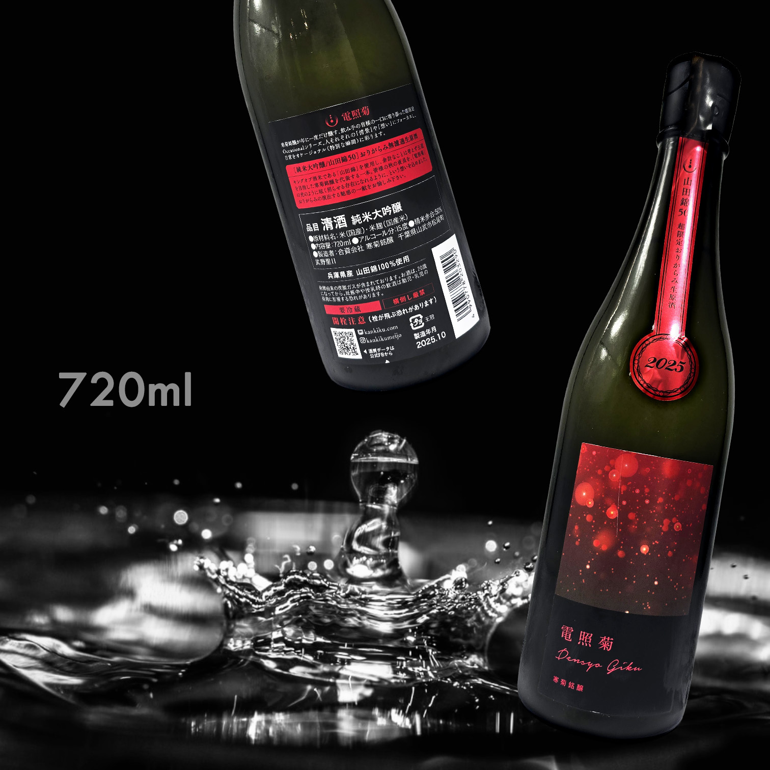 寒菊 電照菊 赤 山田錦50 無濾過 純米大吟釀 霞酒 生原酒 (720ML)